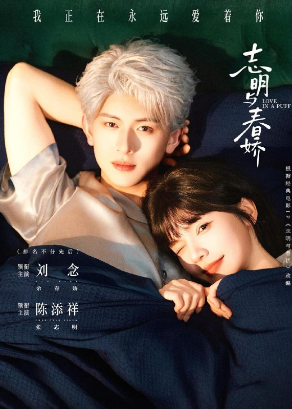 名称：2026年5月21日 短剧更新目录5描述：1.志明与春娇（60集）陈添祥＆刘念2.罪爱牢笼（72集）陈柏融＆柴慧欣3.我老婆是未婚妻的老祖（14集）动漫短剧4.史上最强节度使（65集）Ai短剧5.被三叔辜负后，我怒闯大海成渔王（50集）Ai短剧6.心声泄露后，恶毒女配被后宫团宠了（80集）Ai短剧百度：