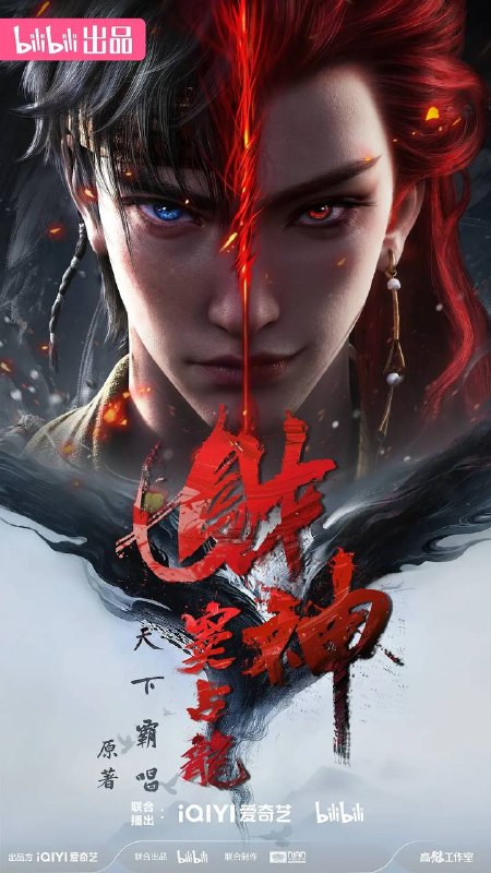 名称：财神窦占龙（2026）4K 更新至03集描述：天下霸唱继《鬼吹灯》后，打造最新成人向民俗暗黑传奇，在烟火人间与诡谲幻境之间重塑中式惊悚美学！崔老道为观天书，误放聚宝金蟾，金蟾贪恋人间繁华，转世为人，便是窦占龙