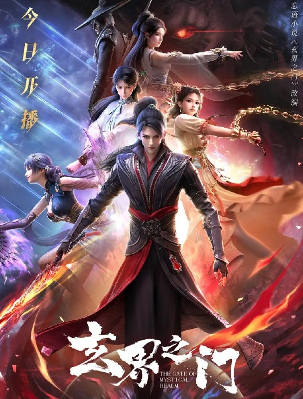 名称：玄界之门 4K 更新至20集 /国漫描述：在武者为尊的世界，石牧的命运似乎注定要与众不同
