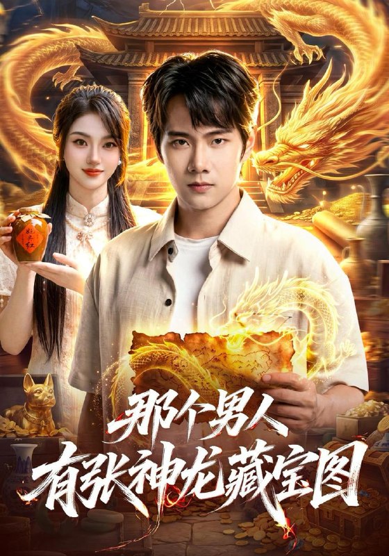 名称：2026年10月31日 短剧更新目录10描述：1.那个男人有张神龙藏宝图（91集）徐晨皓&程思青&江路祺2.逆势登阶（56集）李进源&林琦婷3.逆子，新来的实习生是你爸（71集）秦远&计佳羽4.盘龙城奇遇（50集）赵志盟&张沫蕾5.爆笑姐妹：和闺蜜穿七零带着婆婆一起离（162集）6.婚后慢熟第二季（181集）7.陆记小食摊，烟火养全家第三季（127集）8.入府为婢：我在侯府攒身家（78集）9.谁懂拆CP不成，反成爸妈心尖宠（102集）10.我村中神拳，谁惹谁挨揍（66集）李进源&可为11.咸鱼姜棉穿书3D版（61集）12.小世子认亲（87集）13.阴阳法医（105集）百度：