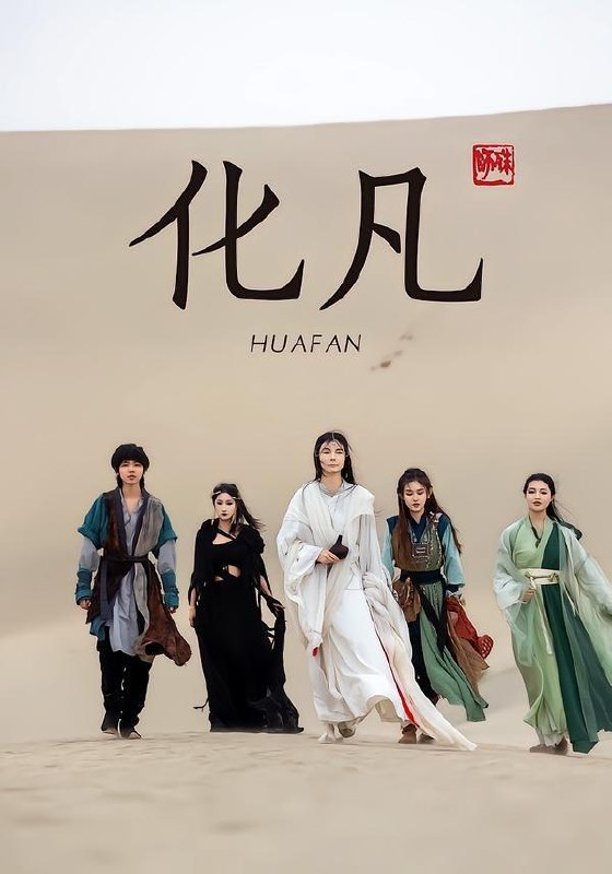 名称：2026年4月26日 短剧更新目录3描述：1.化凡（49集）星洛＆魏娅欣2.锦诛（89集）万林洲＆姚宇晨3.年下弟弟每天花式宠妻（68集）闻至承＆董瑗宁4.宫斗退退退!我在冷宫养太子（80集）Ai短剧5.吾乃九天玄女（70集）秦子墨＆王美淇6.嫡女归来：后宫惊风华（55集）Ai短剧百度：
