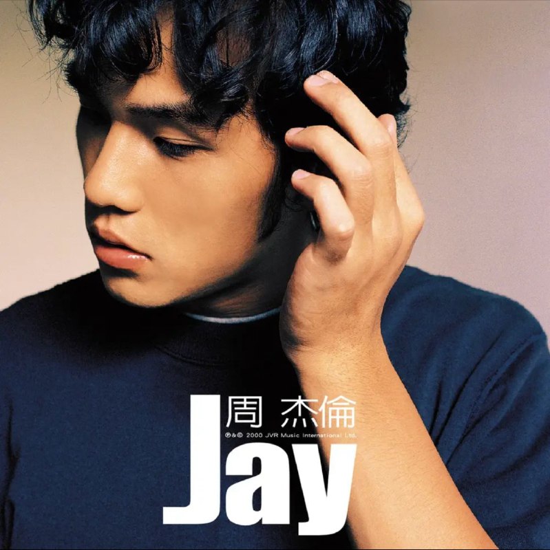 名称：周杰伦 - 2000年专辑 - JAY   Flac描述：2009年杰威尔音乐授权索尼音乐娱乐中国控股有限公司上海新索音乐再版