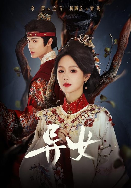 名称：2026年8月25日 短剧更新目录2描述：1.异女（80集）杨鹏丞＆余茵（1080P）2.医女风华：流放宸都救忠良第三季（90集）3.刑宋（70集）4.香炉通两界，我带妈妈暴富（61集）5.我靠常识揭穿玄天诡谋（81集）6.太太，薄总暗恋你六年（46集）7.穿成农家小福星，逃荒路上开挂了（143集）8.旧梦逢春（49集）9.满目知意，舟自相逢（40集）10.虐文男主是我合伙人（30集）11.偏执女徒：她清冷又情深（32集）12.舍友用我的照片网恋，我将计就计（52集）13.岁月朝朝不相负（67集）百度：