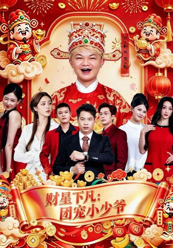 名称：2026年10月31日 短剧更新目录4描述：1.财星下凡：团宠小少爷（60集）范小勤&黄新龙&郭少安2.辞嫁赴君怀（101集）3.刺骨春夜，死对头求我救他（140集）4.风起七野：七零大姐大癫倒众生（167集）5.家有五女，穿越来的他连夜搞事业第六季（167集）6.将军成了我娘子（36集）7.乱世逃荒，僵尸为我开路第二季（146集）8.全民神祗，我靠提取万物独自升级（192集）9.山海藏墟，无眼窥天第七季（121集）10.我在死亡游戏里养了个男人第五季（141集）11.雪落督军府，祥瑞自东来（140集）12.枝上蘅：雪落知归2（162集）13.爸妈的掌心娇第二季（94集）百度：