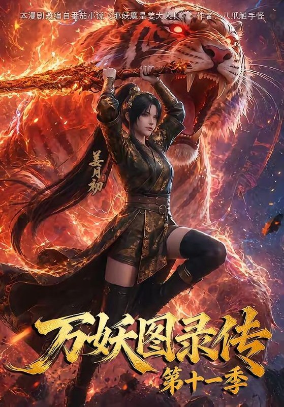 名称：2026年8月22日 短剧更新目录2描述：1.万妖图录第十一季（164集）2.仙界女符师第七季（139集）3.相亲对象竟是我大学教授（71集）杨泽＆韩雨彤（1080P）4.修仙小悍匪（112集）5.一九八零，寻亲归途（60集）AI短剧6.替嫁，为你折腰共余生（94集）7.此去踏天阙_双骄掀天局（170集）8.二嫁矿霸有点甜（71集）邹盛文＆杨帆（1080P）9.恋爱三十三天（43集）10.你再继续犟，这次她不哄了（44集）11.暖婚叙深情（105集）12.让你当兵你竟然娶女帝啊第二季（117集）13.深海渔场：鳖王养殖日记（81集）杨佳乐百度：