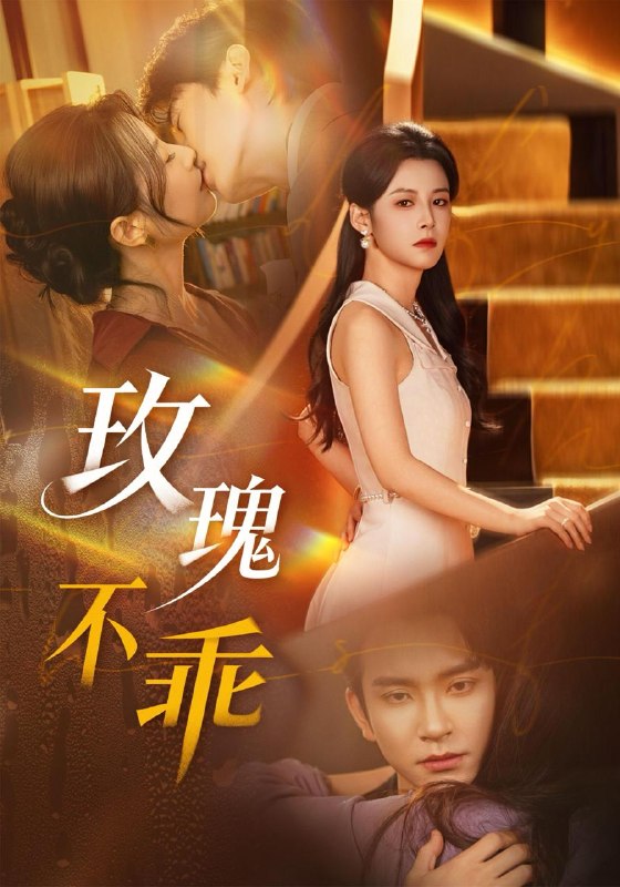 名称：2026年3月24日 短剧更新目录3描述：1.玫瑰不乖（69集）王已歌＆谭雯文2.极品状元（81集）章铭雯&符骞文3.今天的公主也在努力活命（61集）谢予望＆郇依心4.囚她于烈焰（62集）谢予望＆姜杉5.他才是高枝（77集）张旋＆丁璐瑶6.他沉溺于月光（69集）张北淅＆蔺瑞雪百度：