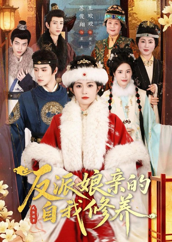 名称：2026年6月4日 短剧更新目录6描述：目录：1.反派娘亲的自我修养（80集）王欢欢＆苏俊翔2.将门嫡母：凤弈京华（42集）Ai短剧3.你不是刺客吗？为什么站那么远？（60集）动漫短剧4.微光暖照新生路（45集）Ai短剧5.我能看到帅哥鬼（60集）洪雨彤＆李博文6.嫌我残花败柳？全朝跪迎长公主（55集）张灿莹＆常元佳7.嫌我冷库电费贵，我直接拉电闸（43集）Ai短剧8.掌家三年，我倒欠婆家十万块（82集）Ai短剧9.重生成猫我成了皇帝的金牌顾问（81集）Ai短剧百度：
