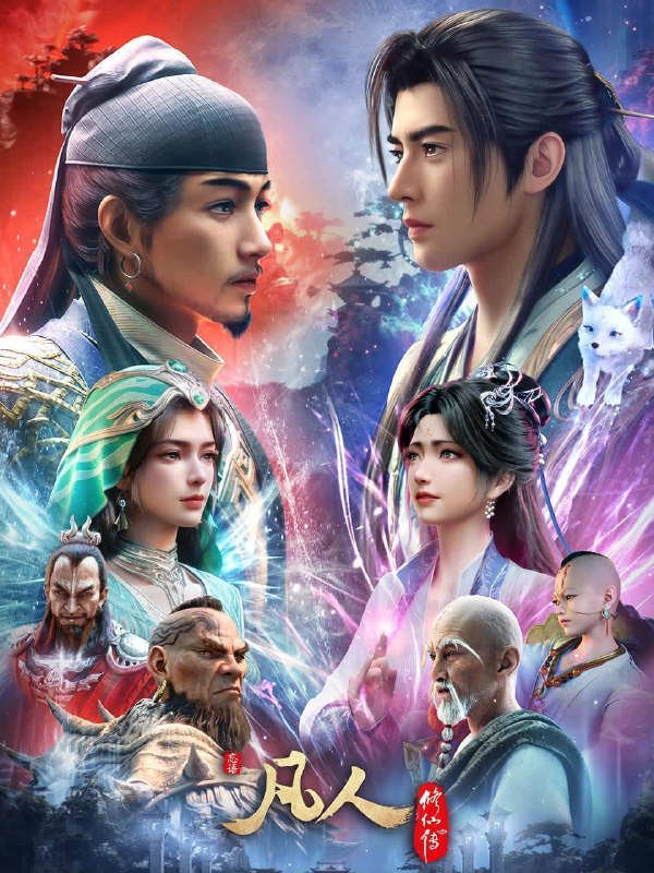 名称：凡人修仙传：幕兰之战‎  年番4 (2026)    185集/11点左右看网盘描述：韩立返回天南境内途中，从慕兰法士手中救下了旧识，从而得知南宫婉音讯，他决定前往掩月宗……慕兰大举入侵天南，黄龙山战役中韩立杀招频出，一战成名！百度：