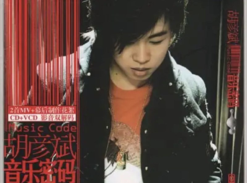 名称：胡彦斌 - 2006年专辑 - 音乐密码   Flac描述：胡彦斌，中国大陆创作歌手、音乐制作人、牛班音乐学校创始人，生于上海，祖籍浙江省余姚县