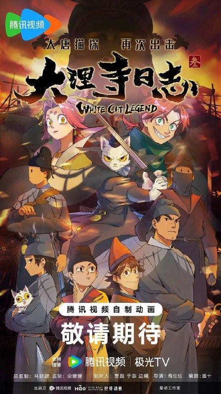 名称：大理寺日志3（2026）1080P 更新至03集描述：女皇下旨全城筹办崇圣会，迎奉佛舍利为万民祈福
