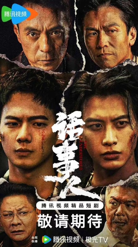 名称：话事人 (2026) 何健麒 / 吴念轩 / 姜皓文  更新至12集描述：施城借物流东风崛起，却帮派丛生
