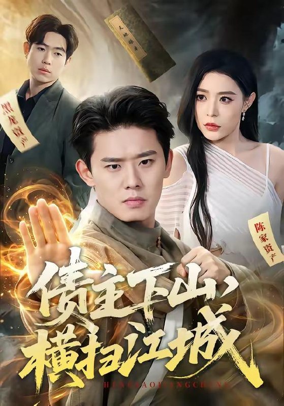 名称：2026年8月13日 短剧更新目录11描述：1.债主下山，横扫江城（77集）李启骏&郭田田2.重生逆袭：我的人生我做主（38集）AI短剧3.医妃驾到：我的夫君柔弱不能自理第四季（57集）4.五行星的小年糕日记（69集）5.我的醋精男友超可爱（70集）6.死对头内心戏超多（59集）7.觉醒之后，女配她掀翻剧本（49集）AI短剧8.寒潭碎雪引惊鸿（106集）9.古物追凶录（80集）何其炜&林听&张梓璐10.超甜护兽第二季（120集）11.不做帝王妃，我携铁骑定江山（52集）AI短剧12.别追了，你们花钱我都返现（76集）郏元栋&卢巧13.被顾总读心后，我社死了（61集）百度：