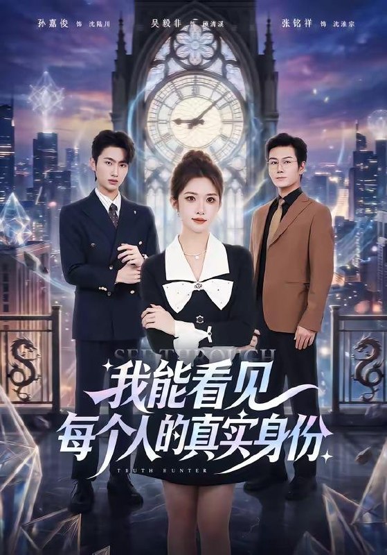 名称：2026年5月27日 短剧更新目录12描述：1.我能看见每个人的真实身份（76集）一飞＆孙嘉俊2.吾女归来，掌仙术，护全家（112集）邵迪＆梁华3.这个首领妹妹太无敌了（66集）龚若兰＆梁洺铖4.读心后，我把校草逼疯了（16集）Ai短剧5.汉女入王庭（21集）动漫短剧6.龙心归处是平安（48集）Ai短剧7.年终奖变纸钱，客户到了我袖手旁观（93集）徐浩楠＆游翔月8.山月入赘来（36集）Ai短剧百度：