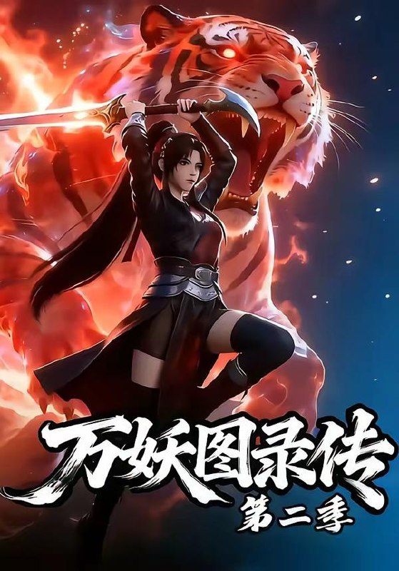 名称：2026年5月18日 短剧更新目录18描述：1.万妖图录传第二季（53集）动漫短剧2.重生后我透视成神（125集）王大钱＆朱佳琪3.凶手在上楼我开启无限读档（51集）动漫短剧4.被弃后，我带着养女扭转人生（66集）于峻博＆张钰斐5.萌宝兽语之将军归来（81集）Ai短剧6.锁春堂（60集）Ai短剧百度：