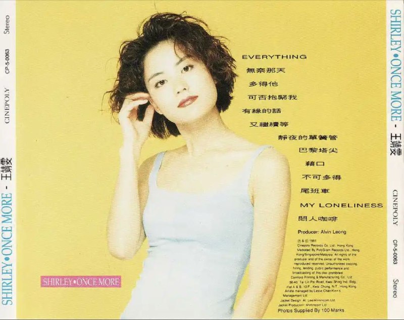 名称：王菲 - 1991年专辑 - Shirley Once More   Flac描述：王菲离港远赴美国修读音乐方面的课程,其间唱片公司先后推出了两张精选辑-『Shirley Once More』及『More Shirley』成绩非常突出，其中『Shirley Once More』更冲破白金数字