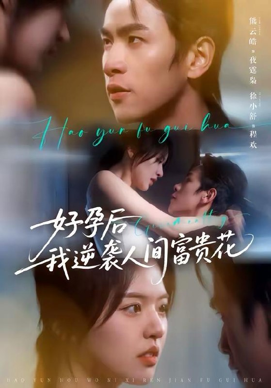 名称：2026年4月3日 短剧更新目录4描述：1.自由天堂＆烬爱难逍（67集）赵振栋＆林昕宜2.这个男主不想谈恋爱（60集）王奕然＆王云云3.夜先生的小欢喜＆好孕后我逆袭人间富贵花（71集）熊云皓＆徐小舒4.那年那雪那刀（78集）陈楚洹＆陈清玥＆龙丽莎5.侯府千金来自地府（70集）闵星翰＆汪海敏6.宝宝，再撒一个娇（69集）叶皓然＆李十七百度：