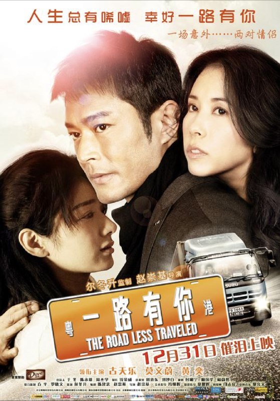 名称：一路有你 (2010) 1080P 国粤多音轨 内嵌简繁字幕描述：小夫妻张谦（印小天 饰）和陆茵(黄奕 饰)在高速公路旁经营一家小餐馆