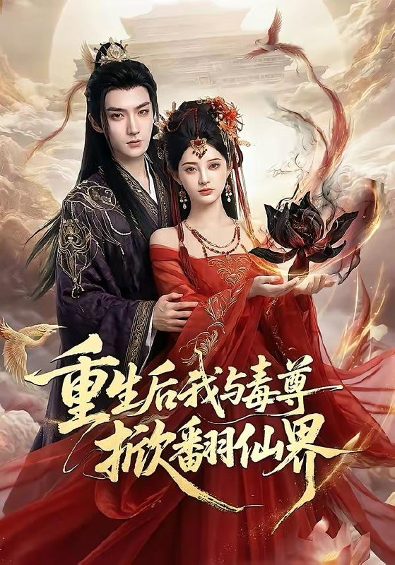 名称：2026年5月7日 短剧更新目录13描述：1.重生后我与毒尊掀翻仙界（50集）Ai短剧2.透视金瞳：开局捡漏一个亿（80集）张恩浩＆钟莹玲3.穿成胖媳被村霸娇宠（80集）朱帅＆台晓颖4.绑定系统我在娱乐圈当教父（70集）黄鑫辉＆华雯5.影帝追妻 前任她已婚生子（45集）Ai短剧6.我把魔君当表哥（17集）动漫短剧百度：