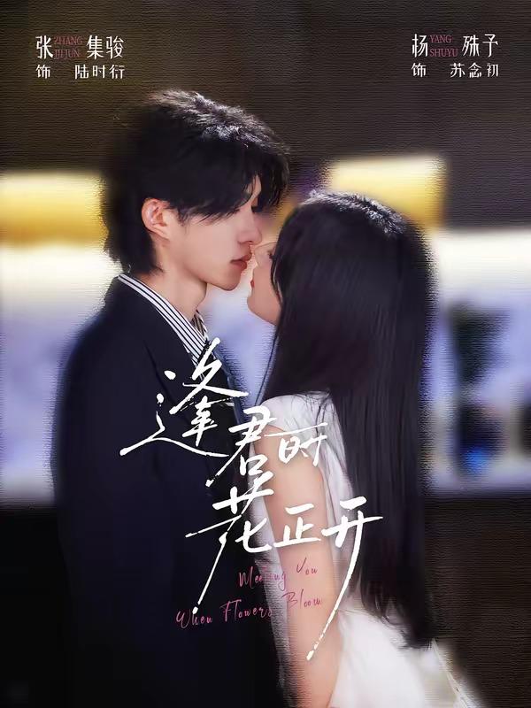 名称：2026年8月19日 短剧更新目录2描述：1.逢君时花正开（72集）张集骏＆杨殊予（1080P）2.锦鲤门将（50集） AI短剧3.老街嫌我烧鹅贵（65集） AI短剧4.撩了亲哥死对头，在月亮心口撒个娇（71集）5.错嫁阎罗帐生春（78集）6.穿书后妈疯狂卡bug，双向穿梭养娃谈恋爱（40集）7.别脑补了，我是块砖啊（71集）8.女扮男装背景板帅翻修真界第三季（84集）9.偷听心声之闲鱼皇后（66集）10.我的婚姻绝不将就（60集）AI短剧11.养了十八年的女儿不是我的（52集） AI短剧12.一梦青玄，团宠小师妹一剑毁天灭地第二季（200集）13.欲壑燎原：大佬沦陷（181集）百度：