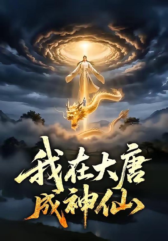 名称：2026年5月14日 短剧更新目录4描述：1.我在大唐成神仙（49集）Ai短剧2.疯帝的白月光死而复生了（78集）张庭睿＆羽翎3.女帝妹妹早产了（53集）动漫短剧4.偏执蛊王独宠我（65集）Ai短剧5.无敌女鬼有点恋爱脑（60集）Ai短剧6.只对她上瘾（85集）甄子琦＆秦天爱百度：
