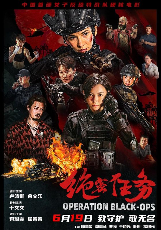 名称：电影：绝密任务 (2026) 卢靖姗 / 余文乐 / 于文文描述：首部女子反恐特战队电影，面对恐怖主义恶势力，“最飒女子反恐特战队”临危受命，精英队长陈梓静（于文文 饰）率队员金凤（卢靖姗 饰）、齐燕（蒋璐霞 饰）、宁宝儿（屈菁菁 饰）等全队出击，“绝密任务”限时12小时内完成！神秘人蝙蝠（余文乐 饰）笑里藏刀、正邪难辨，任务险度远超想象！机械骨骼铠甲装备、恐怖组织侵扰、病毒危机、导弹威胁轮番上阵……时间紧迫，危境当前，机智勇敢、巧战善战的她们能否绝地反击、力挽狂澜？百度：