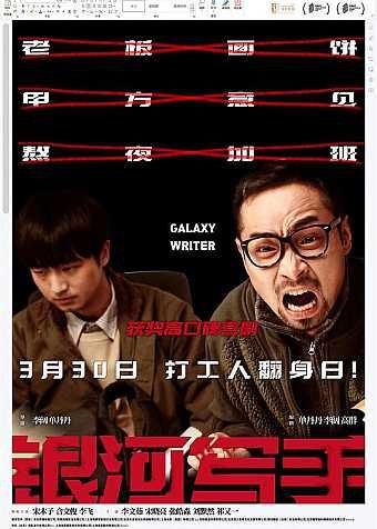 名称：银河写手 (2024) 4K 高码描述：一个不听任何修改意见的编剧（宋木子 饰），一个什么修改意见都听的编剧（合文俊 饰），一个自大，一个胆大，组成银河系最强（ruo）乙方，向顶级甲方公司发起才华挑战