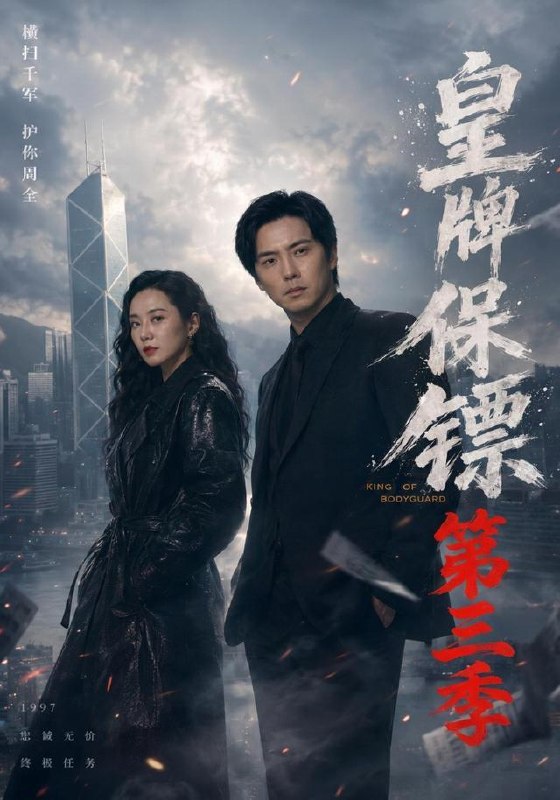 名称：2026年8月26日 短剧更新目录9描述：1.皇牌保镖第三季（61集）许安泰＆王念之＆张建声＆圈圈＆不文辉2.寒公子，你表里不一（29集）3.高手下山都闪开，退婚我先来（71集）宋骏＆吕怡萱4.恶龙骑士为何如此（40集）5.京华第一纨绔（60集）雷小米6.萌兽操盘建田园（17集）7.迷局之中逢君心（24集）8.苏醒后他认错白月光，我为自己讨回公道（80集）刘灿＆刘国豪9.速通短剧，看我如何成就爽文男主（20集）10.五百年后，我重启霍氏荣光（61集）邹漪琳＆王圻嘉11.小鬼娇气第一季（30集）12.重回前夫假死那天，我彻底掀桌了（78集）王楚沅＆孙义宸13.蛛娘鉴宝我用戒指穿梭两界（88集）刘瀚阳＆李淑怡百度：