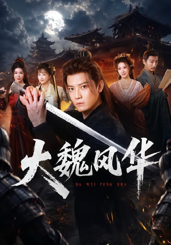 名称：2026年10月1日 短剧更新目录4描述：1.大魏风华（62集）朱旻昕&王硕&杨浩堃2.倒霉谢家靠我支棱了（80集）王百合&薛景元3.和离后双穿，权臣前夫他急红了眼（82集）苏凝&刘方为4.姐们谁管你真假千金，我天生锦鲤好命第三季（171集）5.觉醒吧，奶爸系统（82集）彭瑞风&杨梓依6.母亲病逝后我不要他了（40集）朱碧漪&徐烯霁&高燚7.被大骂败家后我放飞了（61集）许歌&星玥8.情深缘浅终相负（30集）王珊珊&肖康9.天天作死求离婚，清冷老婆全免疫（42集）耿嘉唯&焦爱迪10.为了老婆，这一次我决不妥协（70集）周朕&顾思思11.学长，你的网恋女友不是我（42集）麻彦希&黄贺12.一顿天价宴，算清半生帐（106集）郑铂瀚&陈淑云13.重生九零：我靠实业翻盘（99集）刘方为&马铭婕百度：