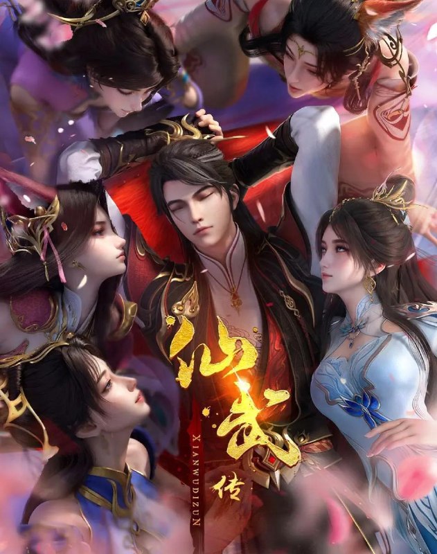 名称：仙武传 4K  173集完结/国漫描述：域门开，万域平！叶辰执剑引路，诸天万域终露真容！无泪城神女续缘， 幽冥域伏魔待斩，朱雀星地图解锁千年秘辛，跨域历练即刻启程