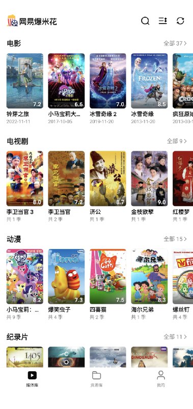 #智能媒体库 #网易爆米花 #免费挂载百度网盘/阿里云盘：点界面底部“资源库”，点右上“+”，选“百度网盘”/“阿里云盘”，登录授权，选择要挂载的文件夹