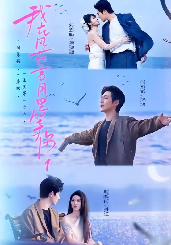 名称：2026年6月11日 短剧更新目录1描述：目录：1.我在风花雪月里等你1（99集）白方文＆朱芝琳＆戴琪轩2.可爱入侵（60集）邵巍＆戚羽佳3.国魂擂台：我以英灵震万邦（40集）动漫短剧4.和堂哥散伙后，我开生鲜店暴富（37集）Ai短剧5.酱牛肉风波（25集）Ai短剧6.开局差点废了太子（25集）动漫短剧7.盲女重生：巅峰归来（58集）Ai短剧8.神赐天眼，我能看穿万物（104集）朱佳琪＆吴银灯9.心声难哄（36集）Ai短剧百度：