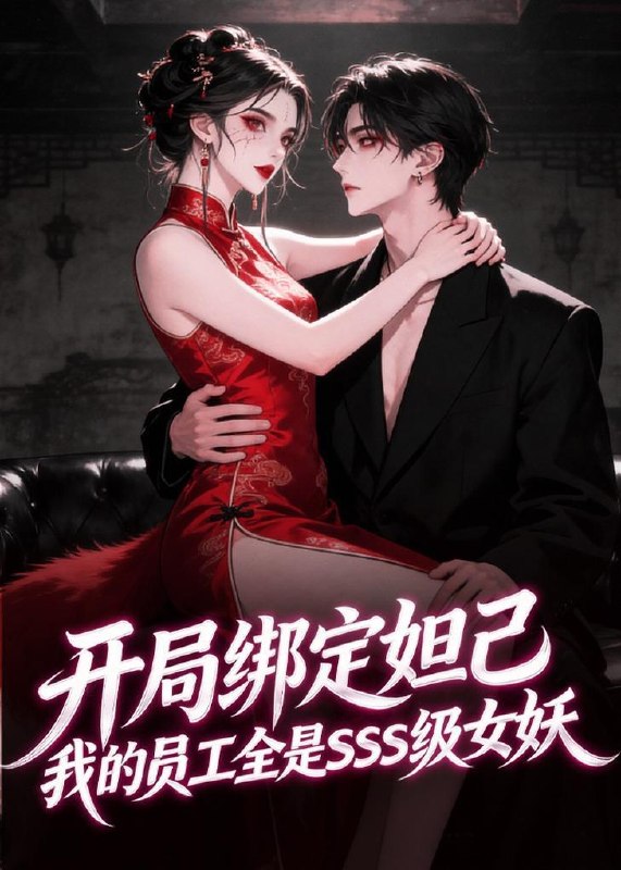 名称：2026年6月18日 短剧更新目录9描述：目录：1.开局绑定妲己，我的员工全是SSS级女妖（59集）动漫短剧2.七年风霜过，终得暖阳归（60集）吴炫汶＆李佳轩3.一碗面的守护（44集）Ai短剧4.追妻预警！陆少，你的闪婚妻子又跑路了（102集）Ai短剧5.苗疆少主他又争又抢（66集）Ai短剧6.此女乘风归来（63集）Ai短剧7.道长请留步（61集）周昊杉＆张楸梓8.恩义两重天（64集）Ai短剧9.皎皎晚星坠入怀（80集）陶栩棋＆崔馨心百度：