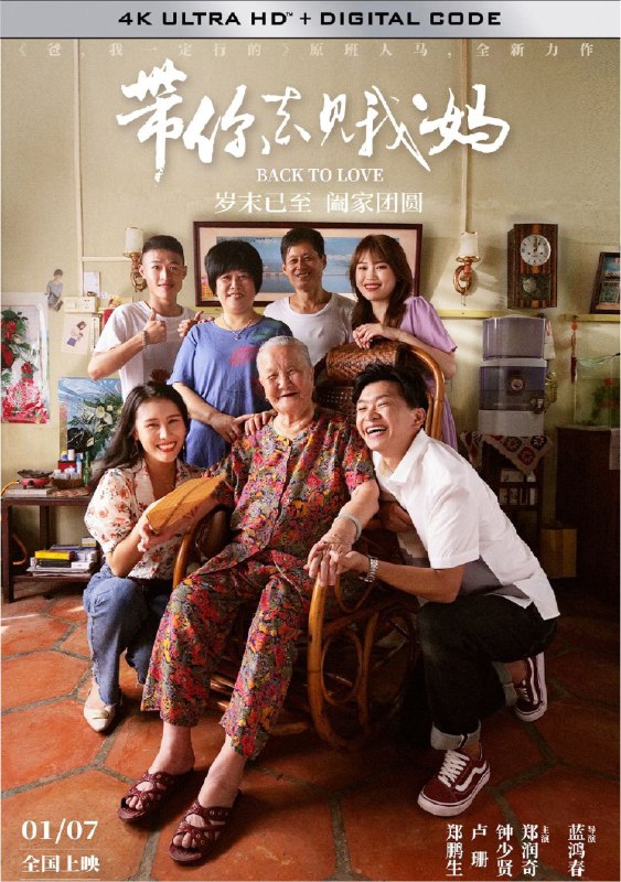 名称：带你去见我妈 (2022) 4K 描述：泽凯跟静珊交往两年了，两个人在深圳一起打拼，相伴相依甚是幸福