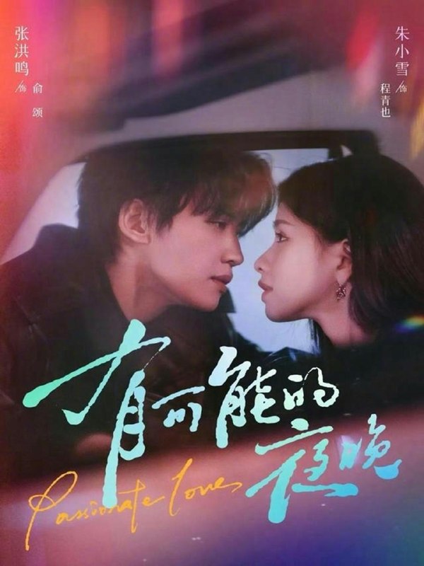 名称：2026年3月25日 短剧更新目录2描述：1.有可能的夜晚（81集）张洪鸣＆朱小雪2.恶人村的厄运小姐（65集）吴梦媛＆李梦娇3.假面闺密的双重背德（67集）路文卓＆于家骅4.将星一怒震东海（41集）AI短剧5.普女，但会读心术（70集）陈立扬＆舒湘君6.三尸语第一部（79集）高伟&彭瑞风百度：