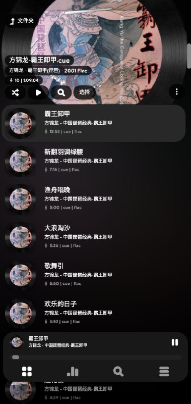 #整轨Flac、wav、ape #cue一个音乐文件有很多首歌，没歌曲目录怎么办？CUE 文件是非常好的音乐专辑信息载体，使用它可以使专辑信息和音乐文件分离，从而播放整轨 WAV、FLAC、APE 音乐时会有歌曲目录