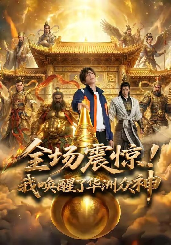名称：2026年5月12日 短剧更新目录1描述：1.全场震惊！我唤醒了华洲众神（70集）Ai短剧2.实习生污蔑，我教她看清真相（70集）徐蕾＆李星辰3.月给五百，老娘不伺候了（60集）Ai短剧4.豪门弃子从精神病院闪婚后开始（56集）童羿琅＆李芊乐5.捡来的老公，是我的命中注定（65集）Ai短剧6.九指拳王（100集）百度：