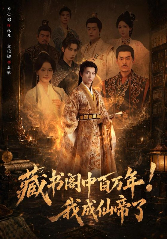名称：2026年10月20日 短剧更新目录3描述：1.藏书阁中百万年！我成仙帝了（80集）李仁郅&金雅娜2.穿成后妈文女主，她掀桌子不干了（41集）吴鑫&胡海洪3.穿越七零：签到完美人生（47集）何其炜&张蓝月&刘泽宇4.东北飒媳妇，专治婆家窝囊气（41集）胡心棠&周煜枫5.公司负债十亿，妻子却让他掌权（60集）刘星野&袁思琦6.婚后心动悄悄发生（41集）崔十一&范晓东7.老公穿越后我赚疯了！（60集）王若妍&李晓迈8.甩掉负心人，坐拥顶级世家（60集）林思格&董星岩9.替嫁后周周奔赴你（80集）谢杰＆侯璟颐10.我是顶级杀手，别惹我第二季（71集）陶律&知微&王涵霖11.烨落南秋（61集）祁乐&葛子杨12.长夜晴朗（65集）董瑗宁&张君雅13.重整顾家，我替妈妈讨个说法（62集）朱宏&贾砚秋百度：