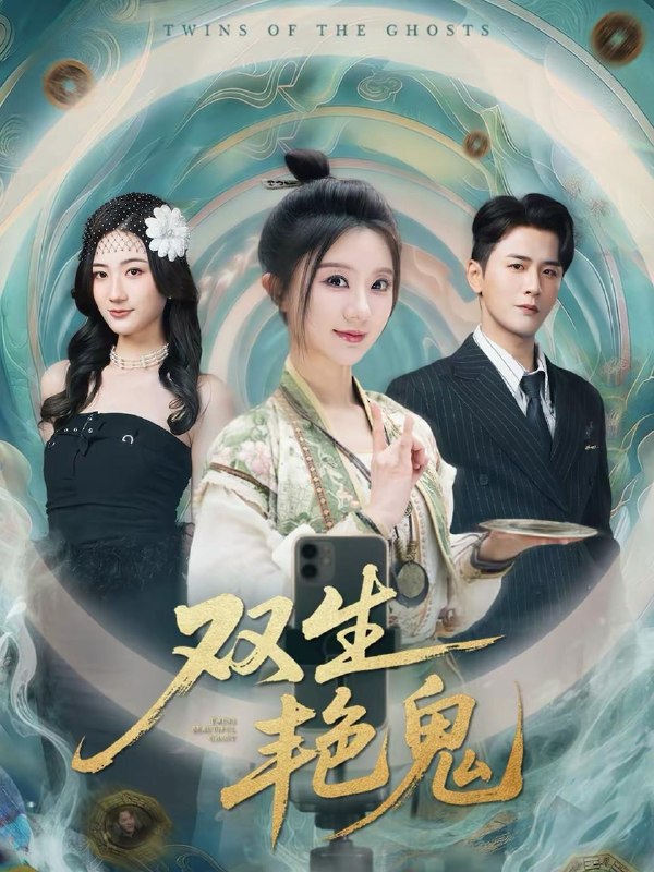 名称：2026年3月14日 短剧更新目录9描述：1.双生艳鬼（49集）伍中元＆薄雨童2.前任别来蹭，叶小姐独美（72集）曹嘉怡＆章权3.偏门归途（78集）杨晰茹＆董星辰4.捞的就是捞女（40集）霍文慧＆图南5.惊鸿如故，爱已流放（81集）周艺凝＆张昊6.末法时代，相亲也能成神（78集）李睿智＆谭丽芳百度：