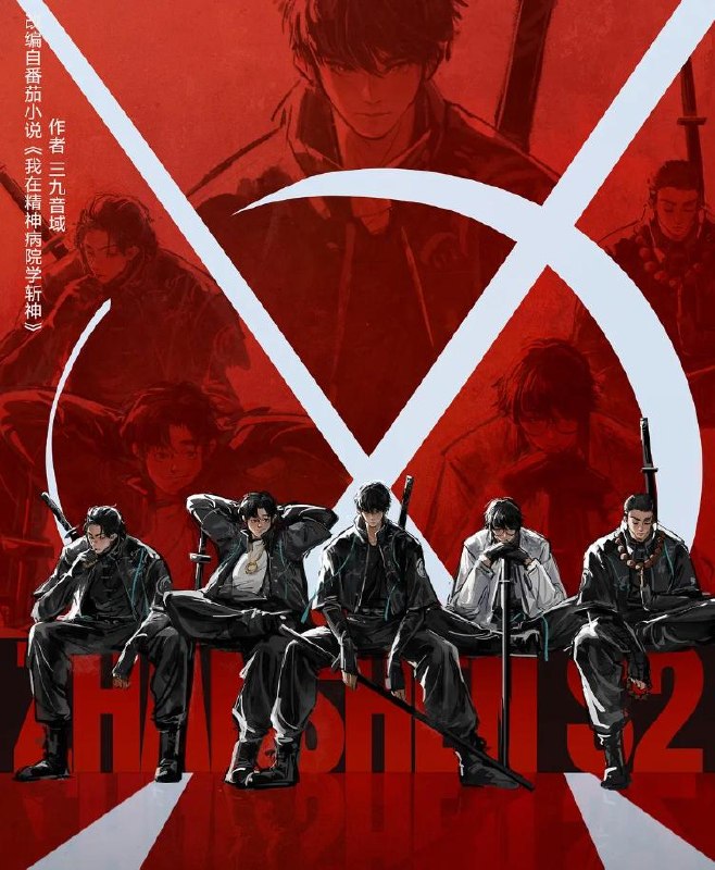 名称：斩神之凡尘神域 第二季 (2026) 4K   首播3集描述：沧南危机解决后，林七夜完成津南山为期一年的守夜人集训考核，成为了正式的守夜人后，重回136小队，与伙伴再度开启一场与古神教会的崭新较量……新的西方邪神亮相，人类天花板齐聚沧南，一场巨大的灾难风暴正悄然酝酿成型