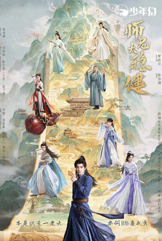 名称：电视剧：师兄太稳健 (2026)  更新至第3集描述：前世是重症患者的李长寿意外重生到洪荒世界，化身为一名珍视生命、不沾因果的小小炼气士，为躲避天道预言中的天下大劫，奉行“稳健”之道，一心想上天庭苟活，为此，他稳健操作，不动稳如老狗、一动“石破天惊”，他坚信打打杀杀的时代已经过去，能坑人绝不杀人，能单身绝不恋爱，奈何敌人和美人如潮水般涌来，他一不小心成了运筹帷幄的幕后大佬，卷入多方博弈之中，运作“龙族上天”，甚至那天下大劫也加速到来……百度：