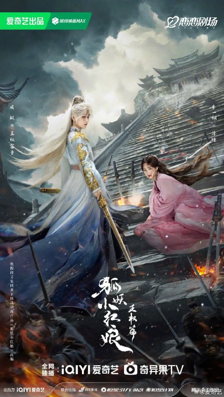 名称：天地剑心 (2025) 4K 全集描述：自幼被当作一气盟斩妖除魔的终极兵器培养的王权富贵，遇到了潜入王权山庄做间谍的蜘蛛精清瞳