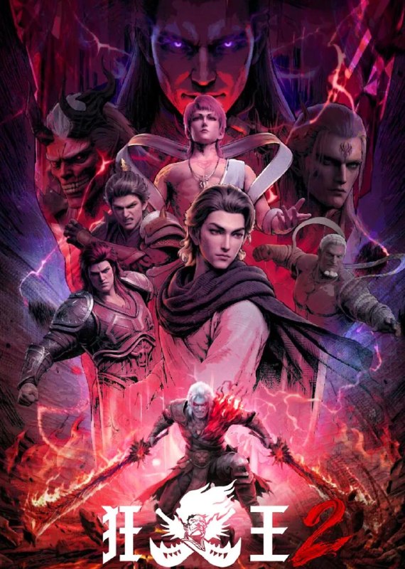 名称：狂王 第二季 狂王2   (2026) 更新至第5集/国漫描述：《狂王2》的故事将延续第一季结尾的阿修罗与天神的全面战争
