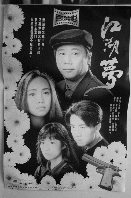 名称：江湖梦 (1995) 1080P 粤语 描述：「江湖梦」是讲述男女主角各自拥有一个梦想的故事