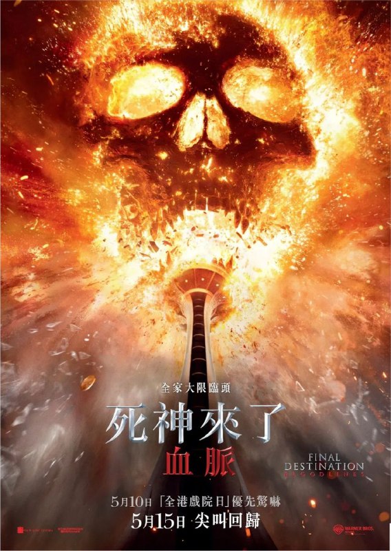 名称：死神来了6 (2025) 4K HDR & Dv 内嵌中文字幕描述：大学生史蒂芬妮（凯特琳·桑塔·胡安娜 Kaitlyn Santa Juana 饰）饱受反复出现的暴力恶梦所困扰，于是决定回到家乡，寻找唯一可能打破这个循环的人，并拯救家人免于无法避免的可怕厄运