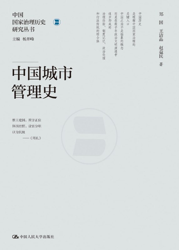 名称：《中国城市管理史》（azw3+epub+mobi+pdf)描述：想知道城市如何被治理？《中国城市管理史》带你穿越千年，从街巷制度到国家秩序，看见公共精神的历史根脉