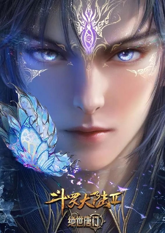 名称：斗罗大陆 2：绝世唐门 年番 (2025)  4K 更新 163集/国漫描述：这里没有魔法，没有斗气，没有武术，却有武魂