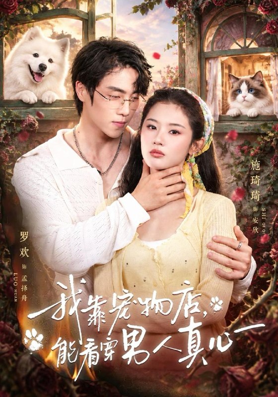名称：2026年10月12日 短剧更新目录4描述：1.我靠宠物店，能看穿男人真心（40集）罗欢&施琦琦2.修仙自带返现，道侣倾心相候（60集）3.真千金她自立又自强（40集）李金鱼4.重回80年，我带全村奔小康（15集）俞明成5.社死开局之前任修罗场（49集）6.山坡上等车的身影（49集）张佳航&张彦琳7.炊火照归途（60集）8.垂竿向晚（71集）萨钢云&毛竹&黄恩茹9.攻略失败后我不装了（69集）10.股神奶爸（63集）刘嘉文&西米露11.就要爱我老己（114集）12.绝命大藏家之命局迷踪5（93集）13.媚骨劫（64集）百度：