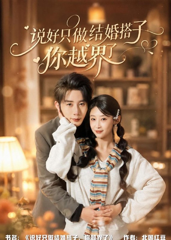 名称：2026年6月9日 短剧更新目录9描述：目录：1.说好只做结婚搭子，你越界了（90集）张丹妮＆桑岂2.我扶女帝上位：开局召唤十万死士（66集）邱意浓＆康凌骁3.一禾落在阳光里（30集）Ai短剧4.王爷别慌，是我喝了避子汤（13集）5.大超真的不想在忍了（20集）Ai短剧6.嫡女重生，我掀翻侯府（50集）Ai短剧7.落难白月光，捡回家慢慢养（46集）Ai短剧8.破浪女船长（50集）Ai短剧9.双后临朝（39集）Ai短剧百度：