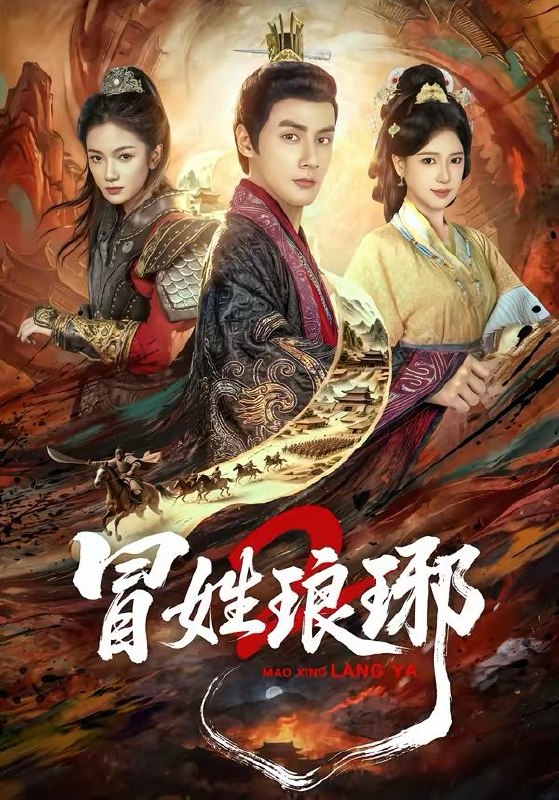 名称：瑁姓琅琊2（61集）潘子剑＆胡家荣 和谐短剧描述：喜欢就存每日更新 | 2026年3月20日抖音快手红果新剧已送达！每天同步更新全网最新短剧，频友第一时间看新剧！百度：