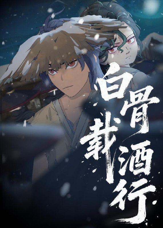 名称：2026年6月10日 短剧更新目录10描述：目录：1.白骨载酒行（62集）沙雕漫2.无双替身，中都我为王（71集）Ai短剧3.彪悍庶女来了（24集）动漫短剧4.高空之王（42集）Ai短剧5.豪门大嫂要掀桌，门风不正直接怼（60集）程宇峰＆张雅梦6.让S级诡异996我在末世横行霸道（99集）动漫短剧7.仙途三百年人间再遇你（34集）动漫短剧8.涨租两千我秒搬走，三天后房东崩溃了！（43集）Ai短剧9.钟表里的双神（60集）刘静仪＆童泽琴＆陈芯瑶百度：